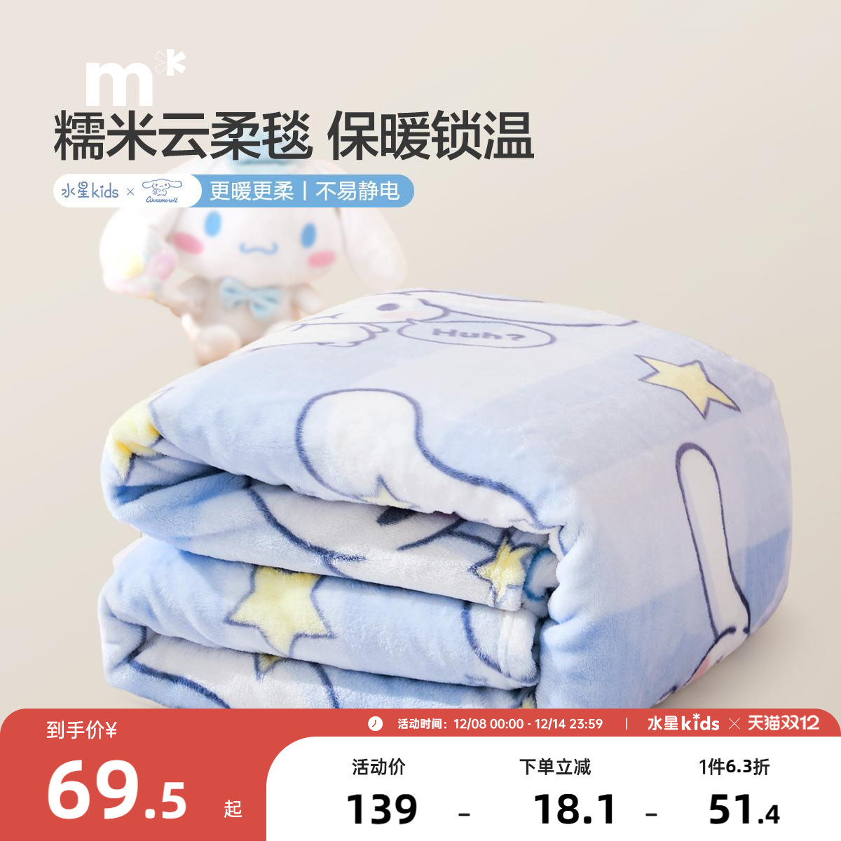 水星儿童婴幼儿A类糯米云绒毯