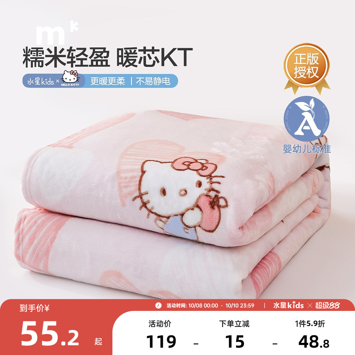 水星儿童家纺毛毯四季可用,母婴A类绘心KT糯米云柔毯儿童卡通毯子