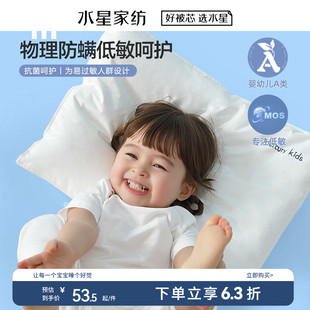 水星儿童枕头1一3岁婴儿幼儿园宝宝专用枕芯6岁以上学生宿舍枕芯