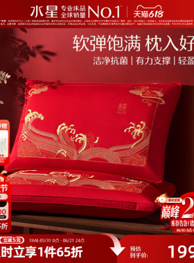 水星家纺蚕丝枕对枕2只装全棉婚庆枕头枕芯一对装结婚大红色婚房