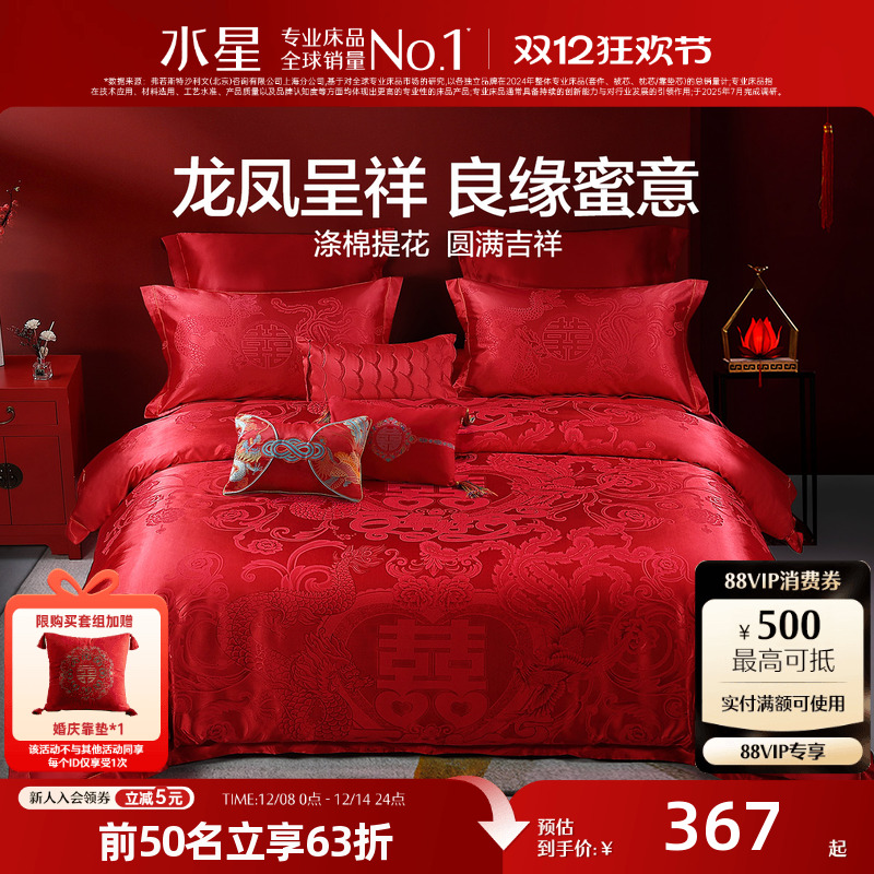 水星家纺婚庆馆精美提花四件套