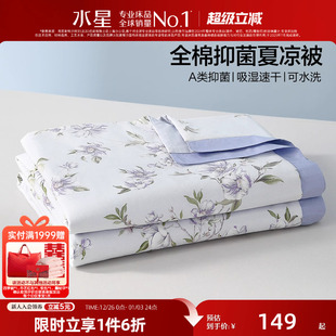 水星家纺全棉抑菌夏凉被裸睡A类可水洗薄被夏季 空调被芯印花床品