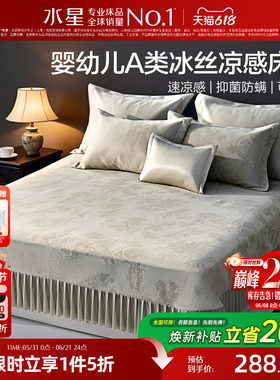 水星家纺床裙式冰丝席A类抑菌可水洗凉感席子夏季提花床品26新品