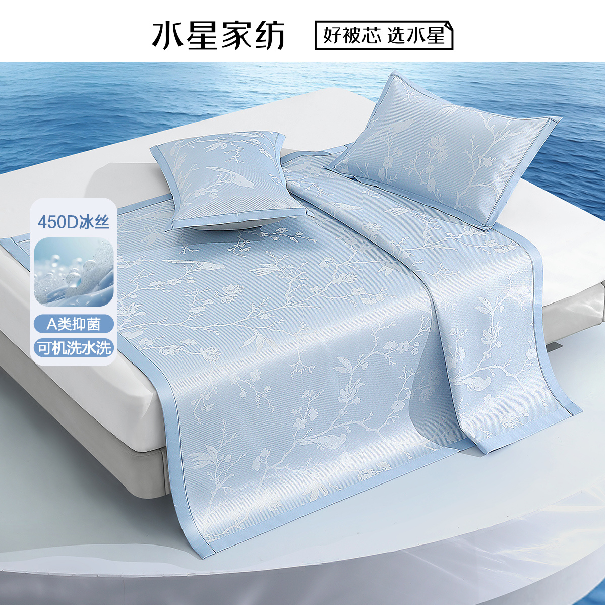 水星家纺凉席450D可水洗提花冰丝席A类抑菌凉感席夏季单双人席子