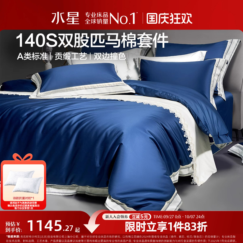 水星家纺140S双股匹马棉四件套裸睡A类套件轻奢贡缎被套床单床品
