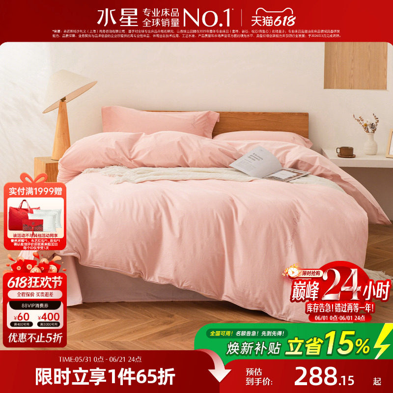 水星家纺水洗棉四件套100%全棉刺绣套件简约被套床单床品26年新