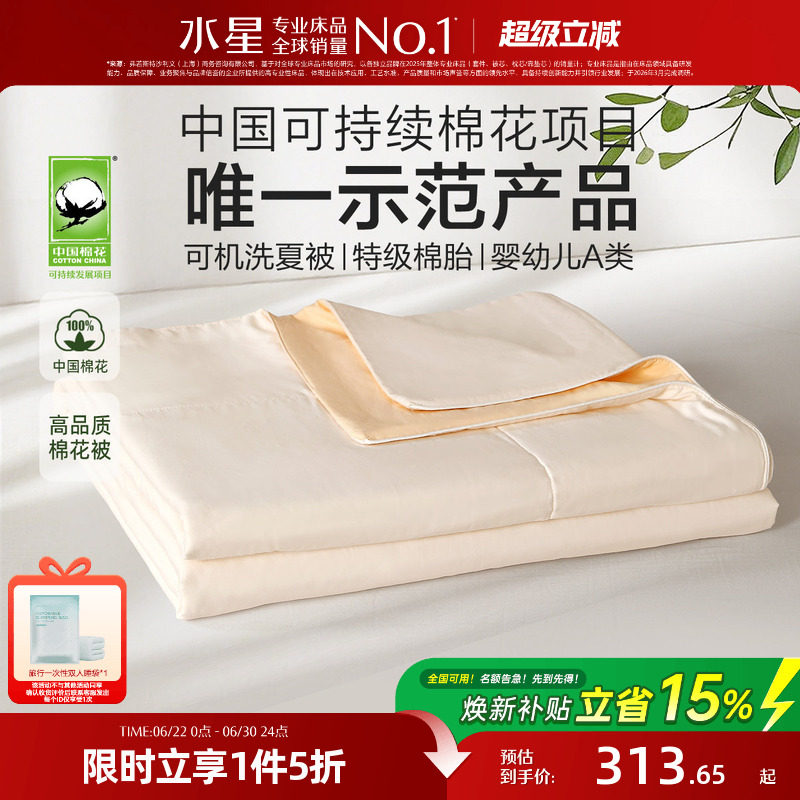 水星家纺夏被60S长绒棉棉花被子母婴A类抑菌可水洗被芯床品26新