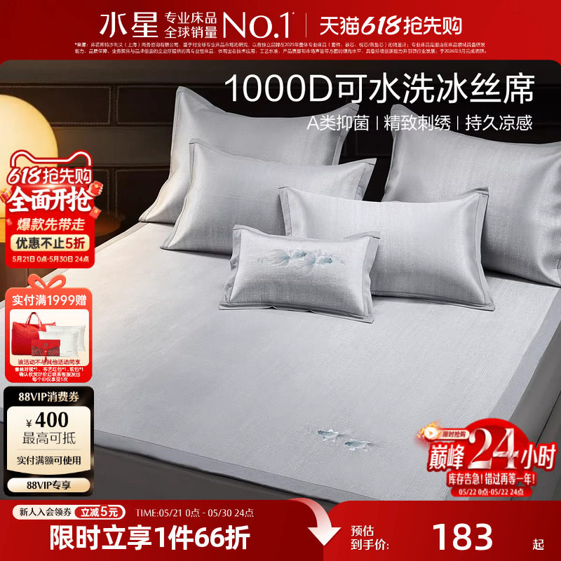 水星家纺凉席1000D冰丝席子A类抑菌可折叠凉感席夏季床品25新品