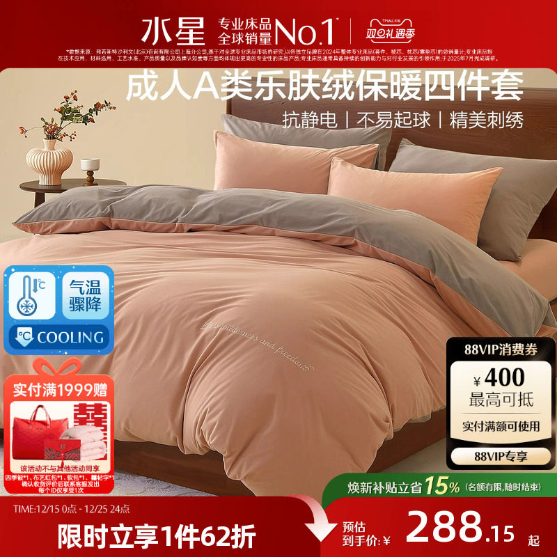 水星家纺牛奶绒四件套加厚暖绒抗静电套件床单被套秋冬床品25新品