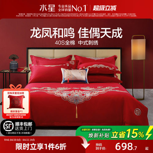 水星家纺结婚四件套纯棉重工刺绣