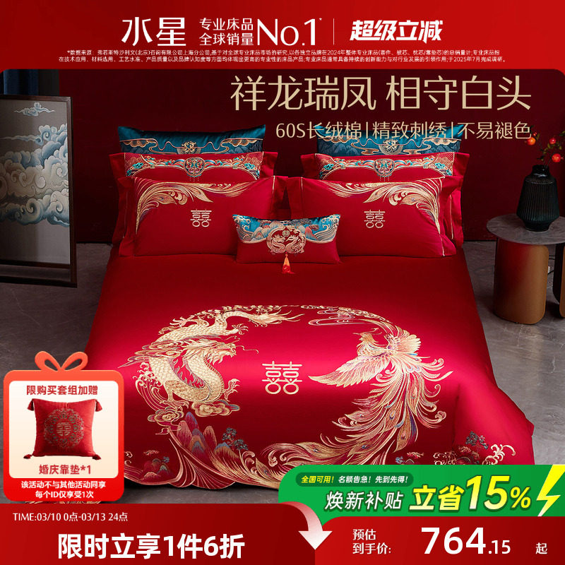 水星家纺60S长绒棉婚庆四件套红色全棉刺绣套件结婚被套床上用品