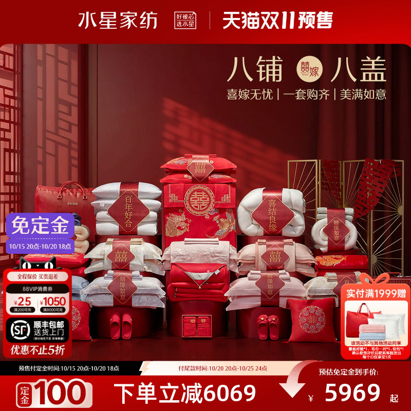 水星家纺结婚多件套组全棉龙凤四件套婚庆喜被蚕丝被子红陪嫁床品