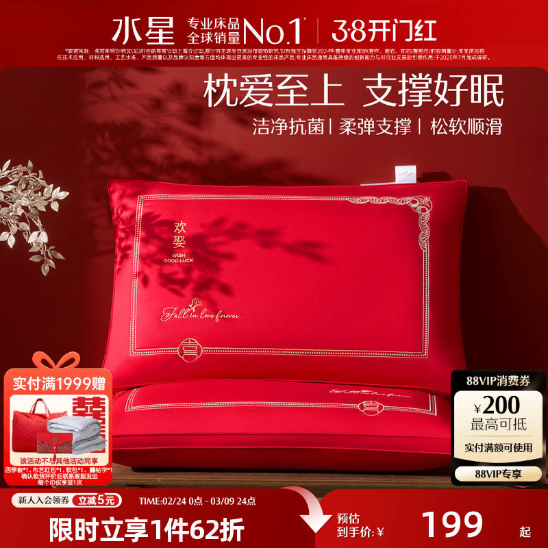 水星家纺蚕丝对枕结婚枕芯家用婚庆床品红色喜庆抗菌全棉一对装