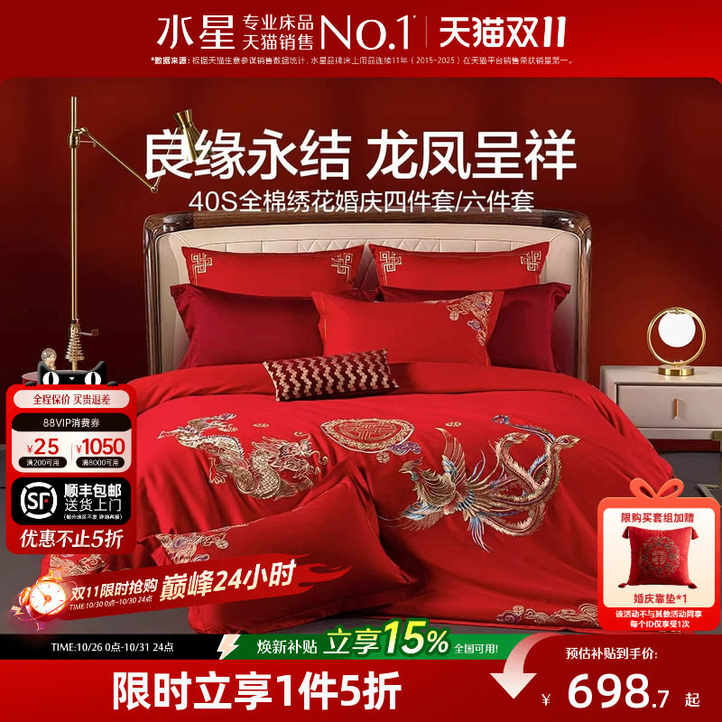水星家纺结婚四件套婚庆龙凤全棉床上用品婚嫁陪嫁婚房大红色喜被