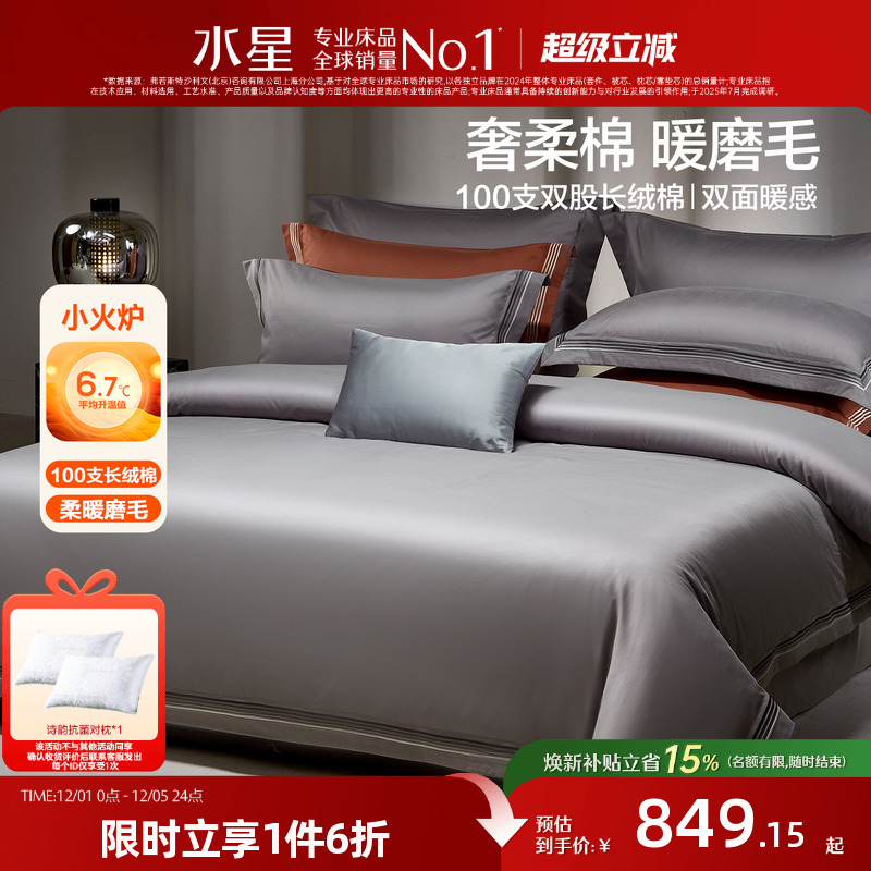 水星家纺100支双股长绒棉四件套全棉磨毛套件轻奢被套床单25新品
