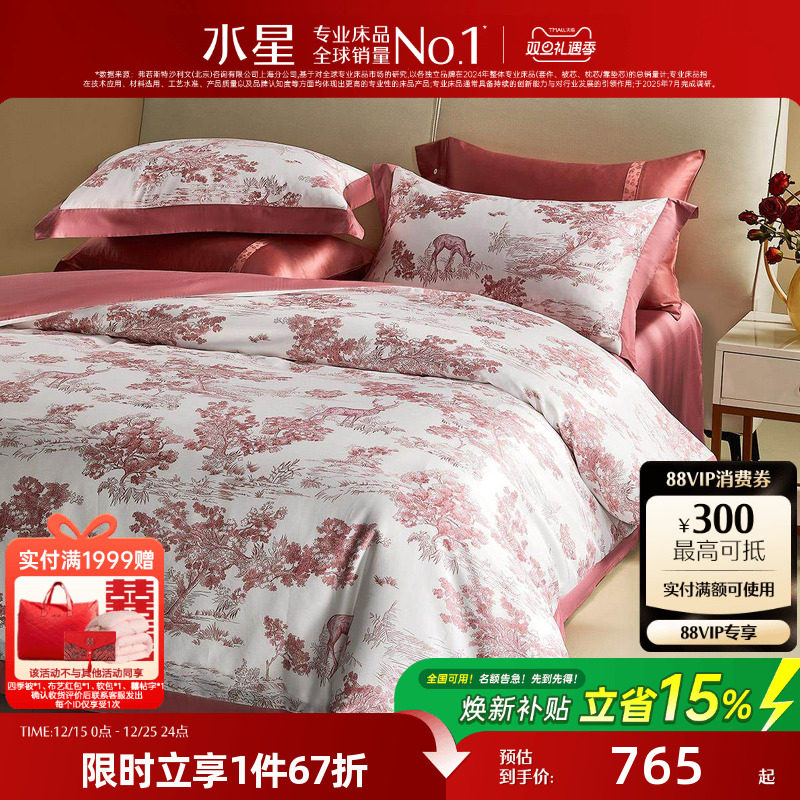 水星家纺100S长绒棉婚庆四件套纯棉结婚套件被套床单轻奢床品