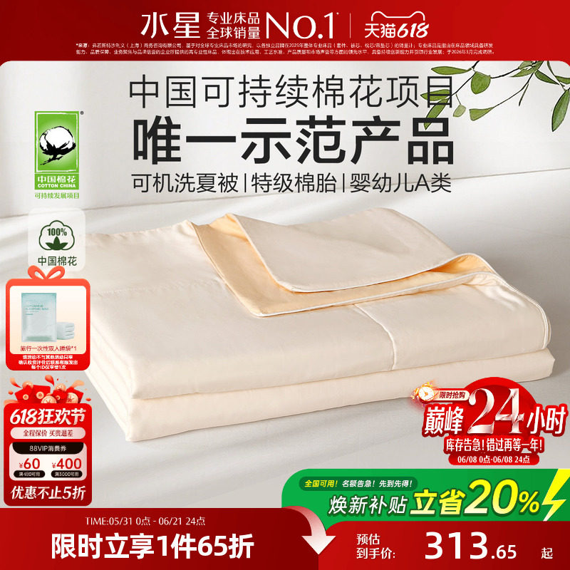 水星家纺夏被60S长绒棉棉花被子母婴A类抑菌可水洗被芯床品26新品