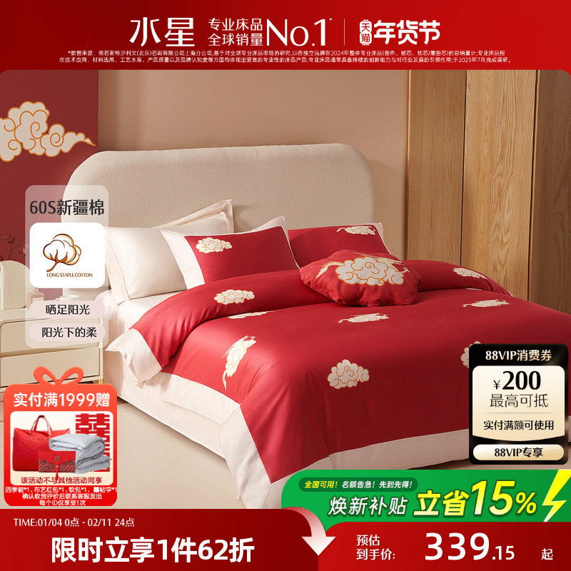 水星家纺60S长绒棉四件套新年喜庆家用床上用品大红色被套床单,床上用品,床品套件/四件套/多件套,淘宝优惠券,粉丝福利购,淘宝优惠卷