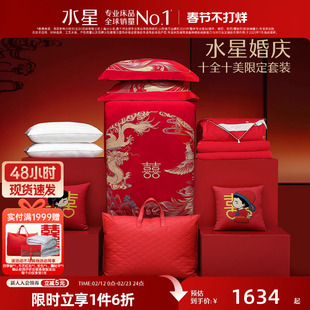 水星家纺结婚十全十美套组全棉龙凤四件套婚庆蚕丝被子红陪嫁床品