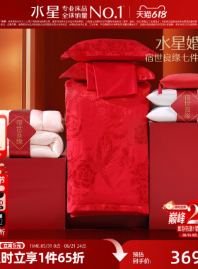 水星家纺婚庆结婚四件套提花大红色中式新婚喜被婚嫁床上用品被套
