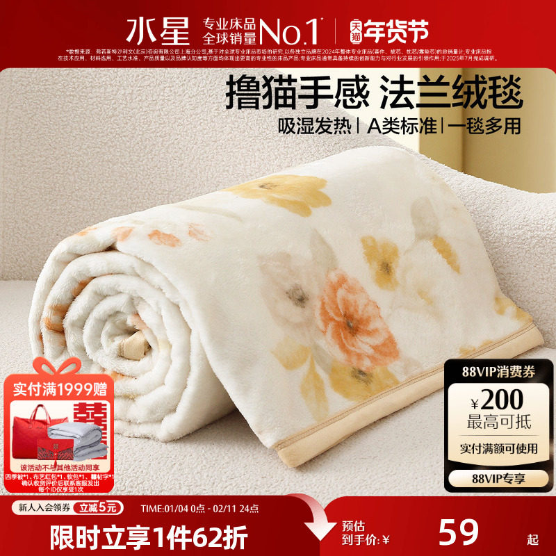 水星家纺法兰绒毯可水洗保暖毛毯办公室午休毯子空调毯床垫毯床品