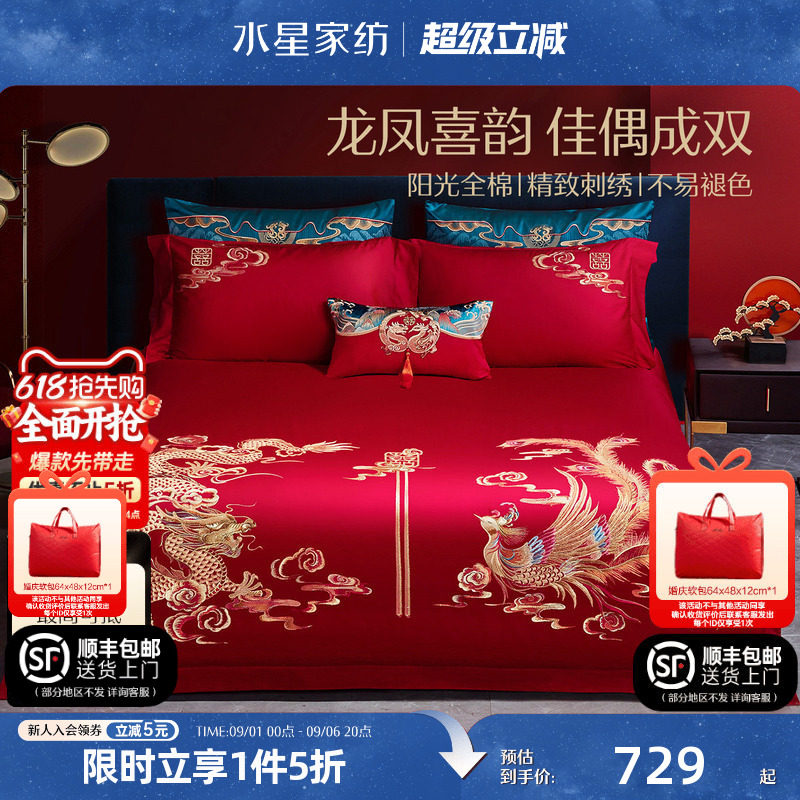 水星家纺全棉结婚四件套中式婚庆喜被纯棉床上用品婚礼新婚大红色