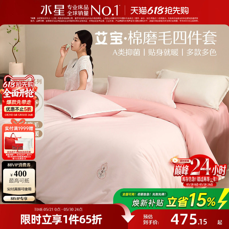 水星家纺磨毛四件套艾宝棉抑菌套件保暖被子套床单床上用品26新品