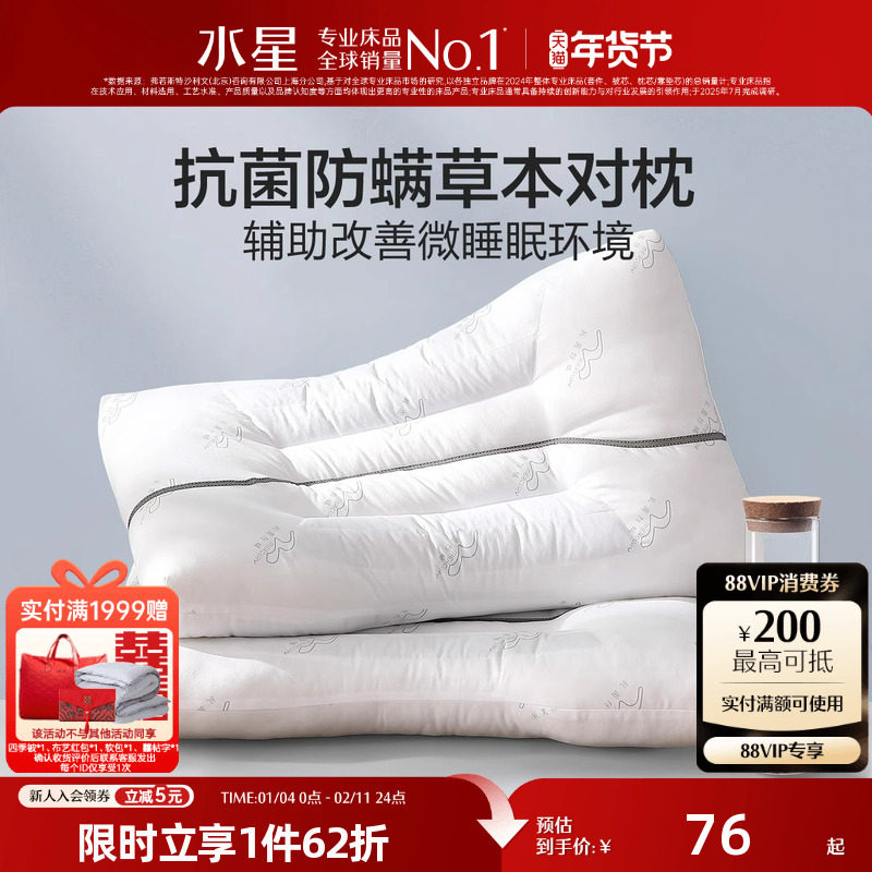水星家纺防螨决明子茶枕芯学生宿舍单双人枕头男家用一对装床上枕,床上用品,枕头/枕芯,淘宝优惠券,粉丝福利购,淘宝优惠卷