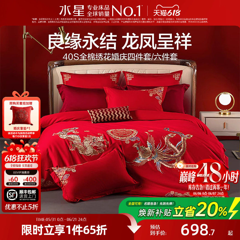 水星家纺结婚四件套婚庆龙凤全棉床上用品婚嫁陪嫁婚房大红色喜被