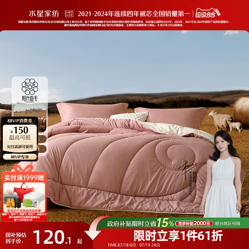 水星家纺澳洲进口羊毛被