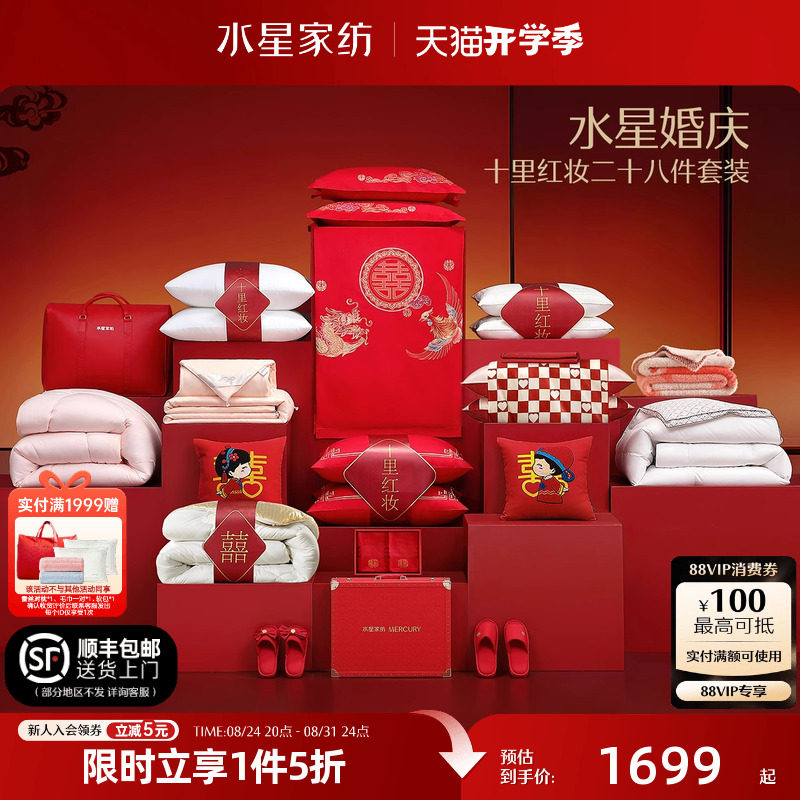 水星家纺结婚套装一站式配齐图片