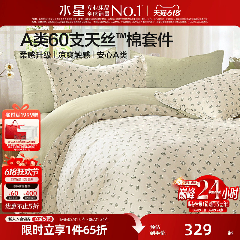 水星家纺四件套60支天丝™棉凉感莱赛尔棉轻奢贡缎床品夏天26新品