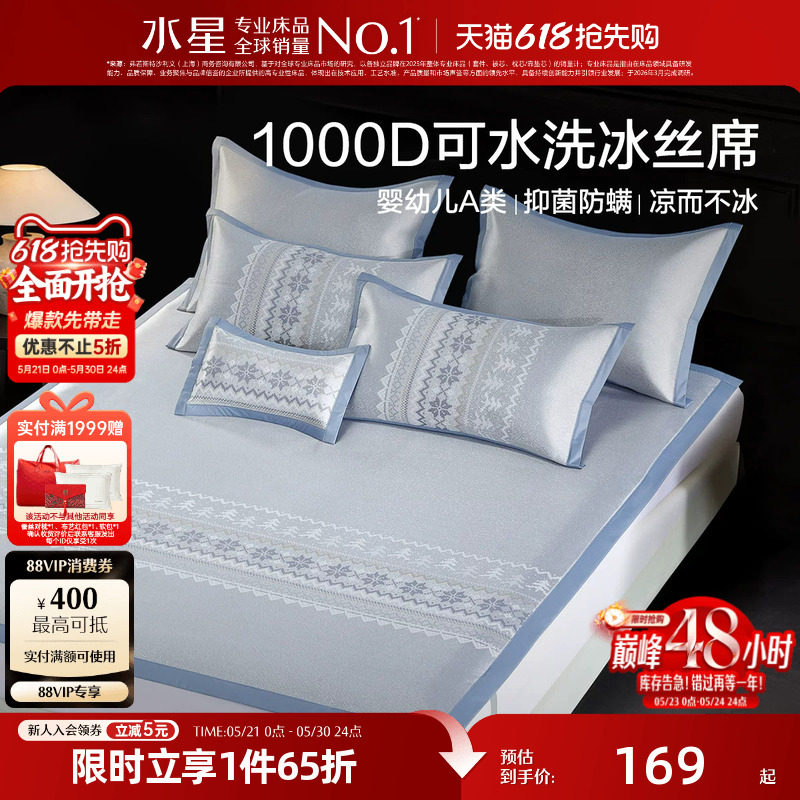 水星家纺席子1000D可水洗提花冰丝席抑菌凉感席子夏季床品26新