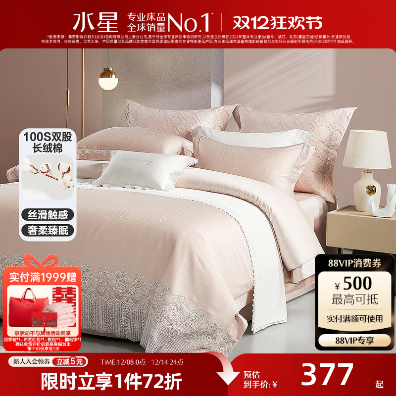 水星家纺60S长绒棉结婚四件套