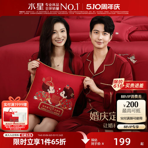 水星家纺婚庆定制抱枕结婚喜庆定制刺绣靠垫婚嫁新郎新娘高端靠枕