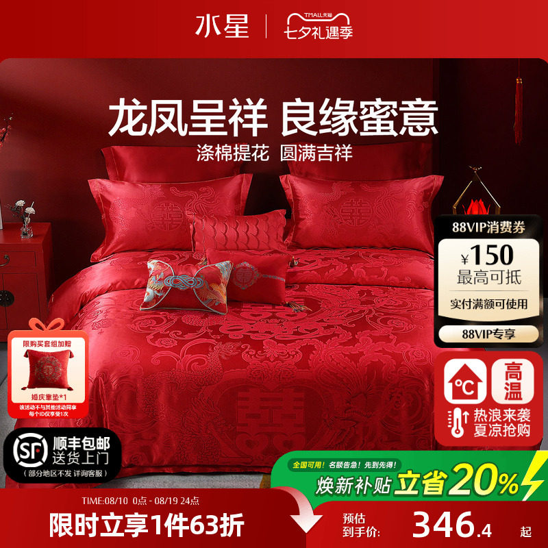 水星家纺龙凤精美提花婚庆四件套