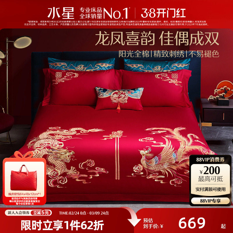 水星家纺全棉结婚四件套中式婚庆喜被纯棉床上用品婚礼新婚大红色