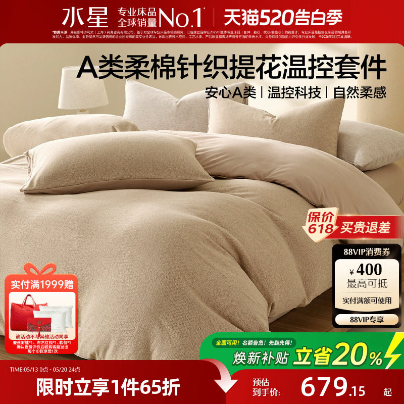 水星家纺温控套件针织提花四件套保暖家用简约床笠被套床品26新品