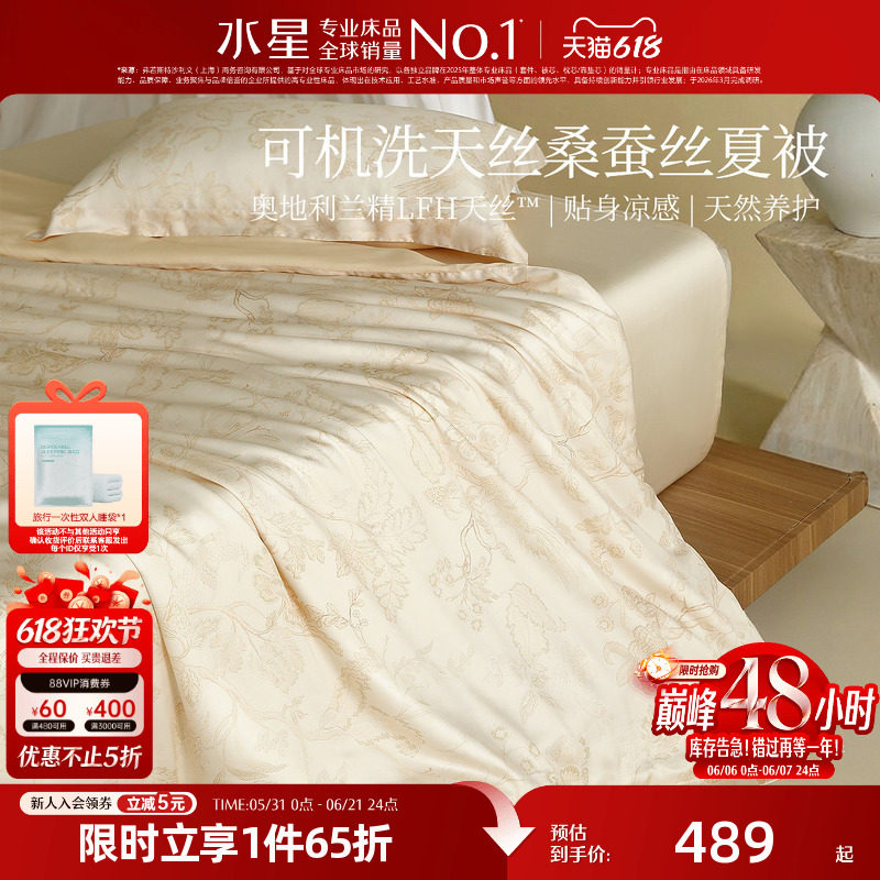 水星家纺60支兰精天丝桑蚕丝夏凉被A类抑菌空调被可水洗机洗夏被