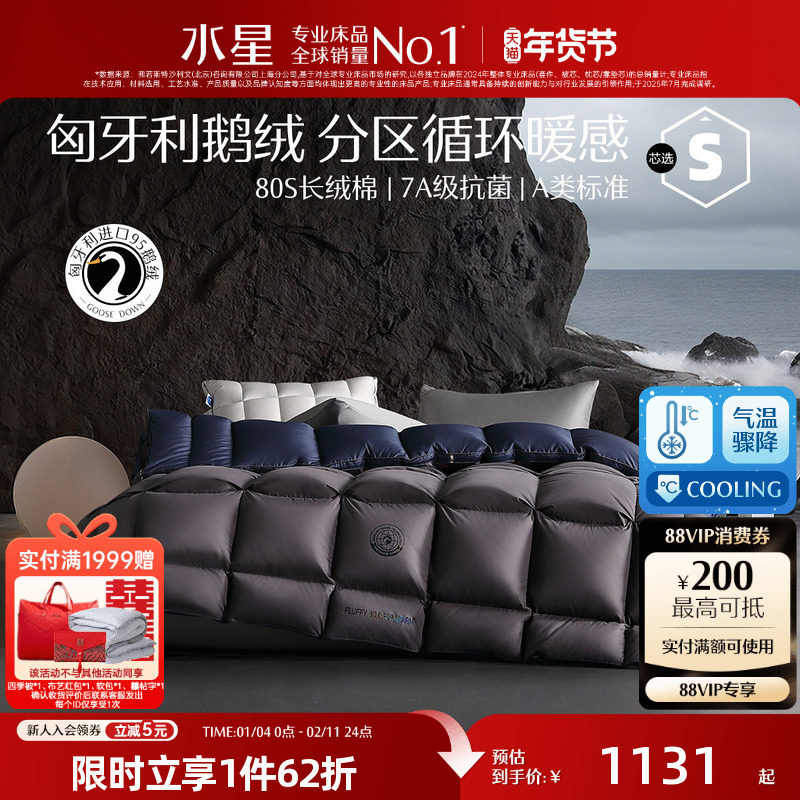 水星家纺匈牙利进口95白鹅绒冬被全棉抗菌轻奢高端羽绒被加厚被芯,床上用品,羽绒/羽毛被,淘宝优惠券,粉丝福利购,淘宝优惠卷
