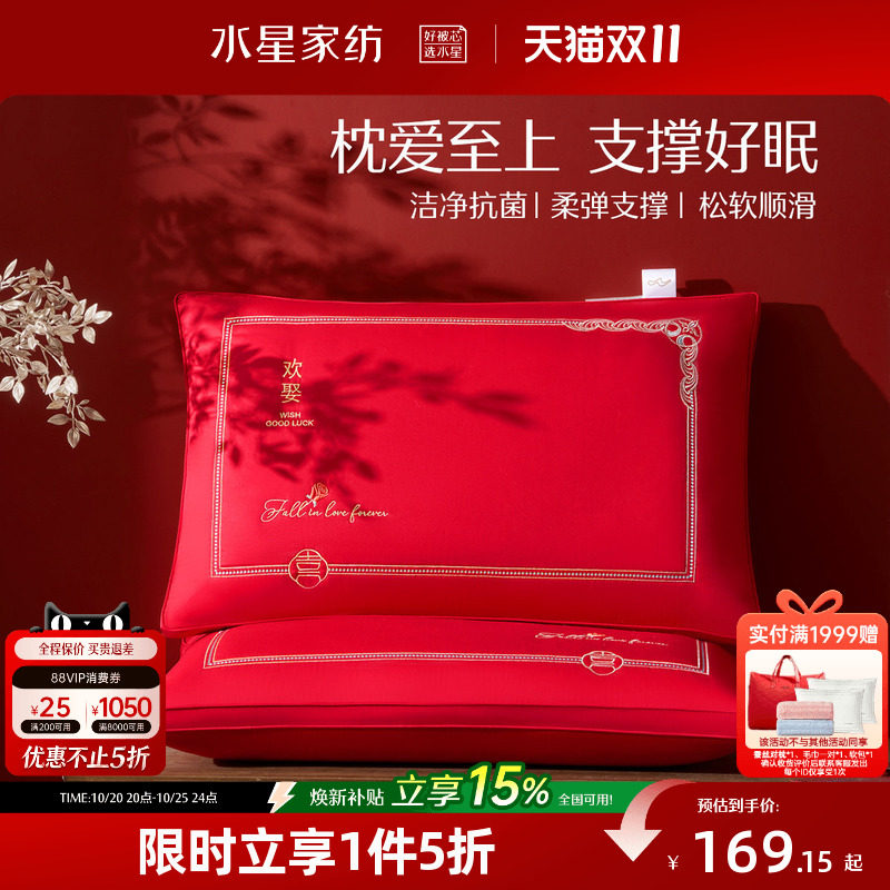水星家纺蚕丝对枕结婚枕芯家用婚庆床品红色喜庆抗菌全棉一对装