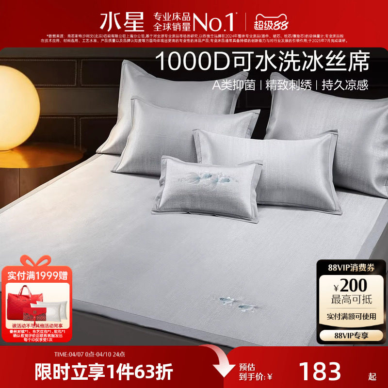 水星家纺凉席1000D冰丝席子A类抑菌可折叠凉感席夏季床品25新品