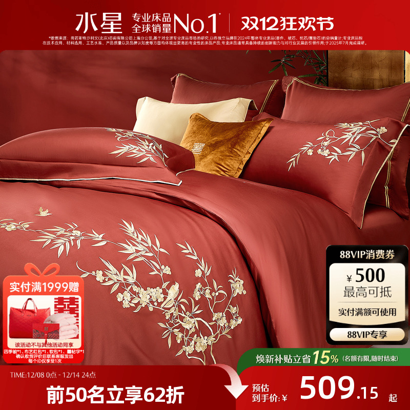 水星家纺婚庆四件套60支长绒棉刺绣贡缎结婚套件新中式婚嫁床品