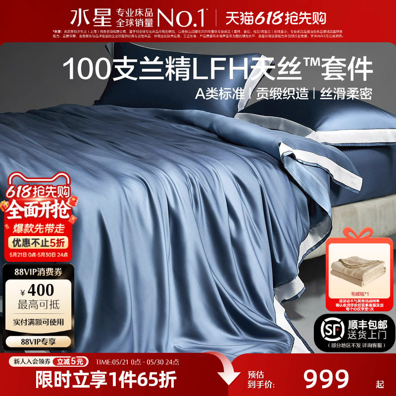 水星家纺莱赛尔100支天丝™贡缎床笠四件套A类可水洗轻奢套件床品