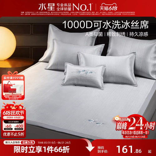 水星家纺凉席1000D冰丝席子A类抑菌可折叠凉感席夏季床品26新品