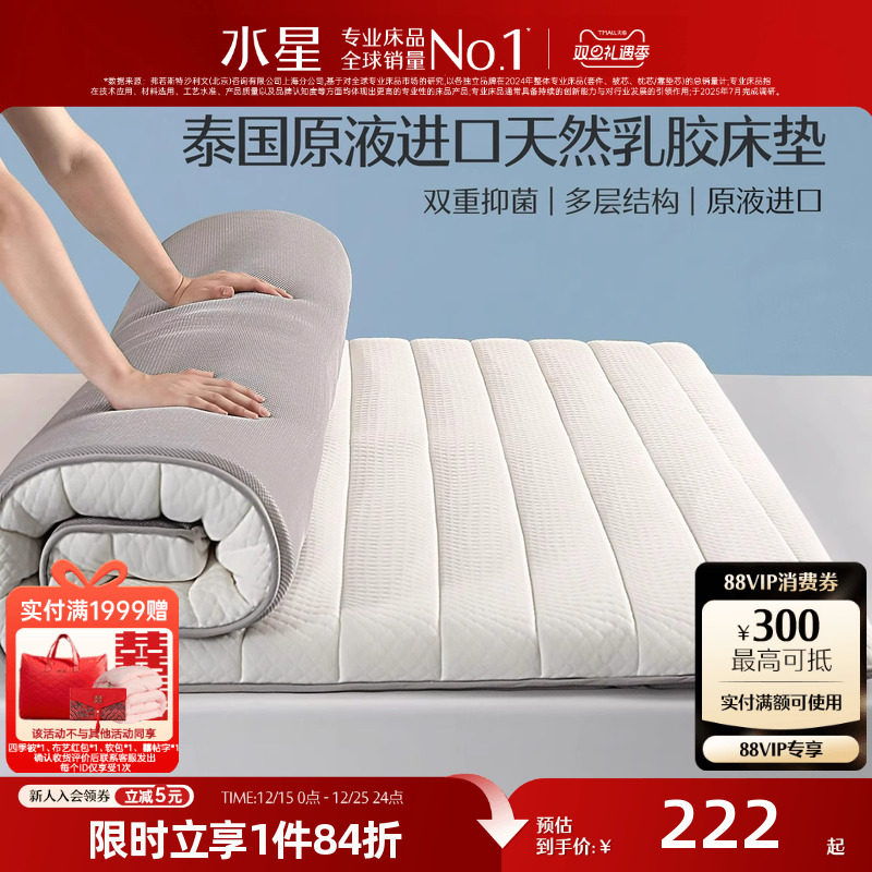 水星家纺天然进口乳胶床垫复合抑菌宿舍单人家用榻榻米防滑软垫