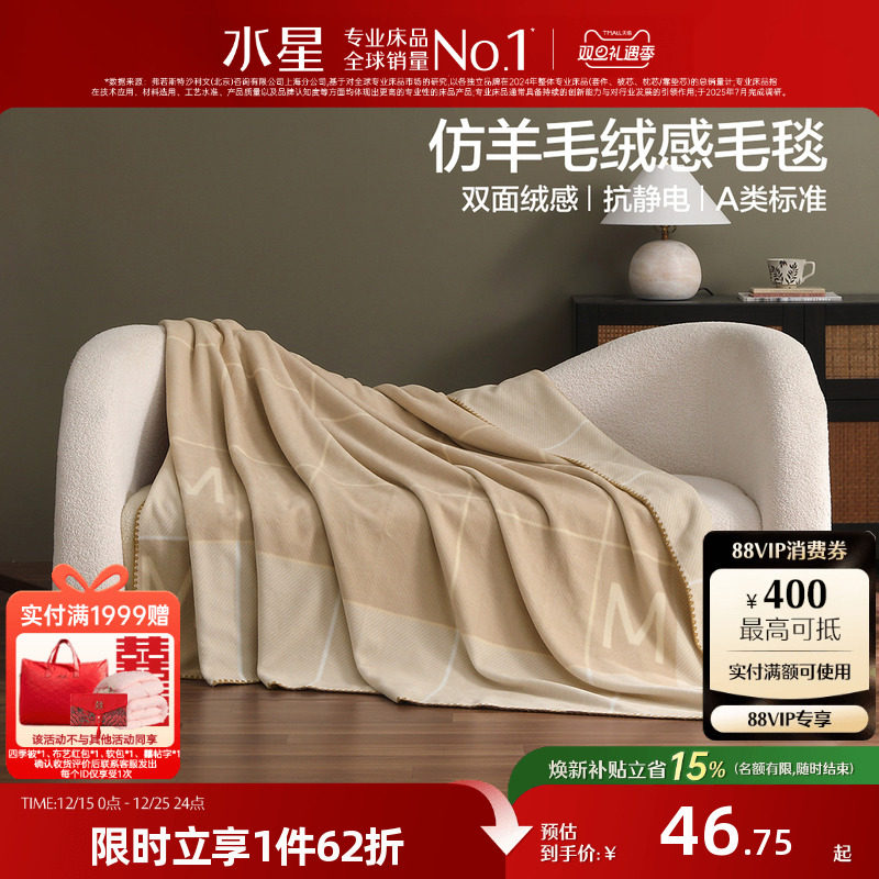 水星家纺仿羊毛绒感毛毯办公室午休毯A类保暖空调毯子盖毯高级感
