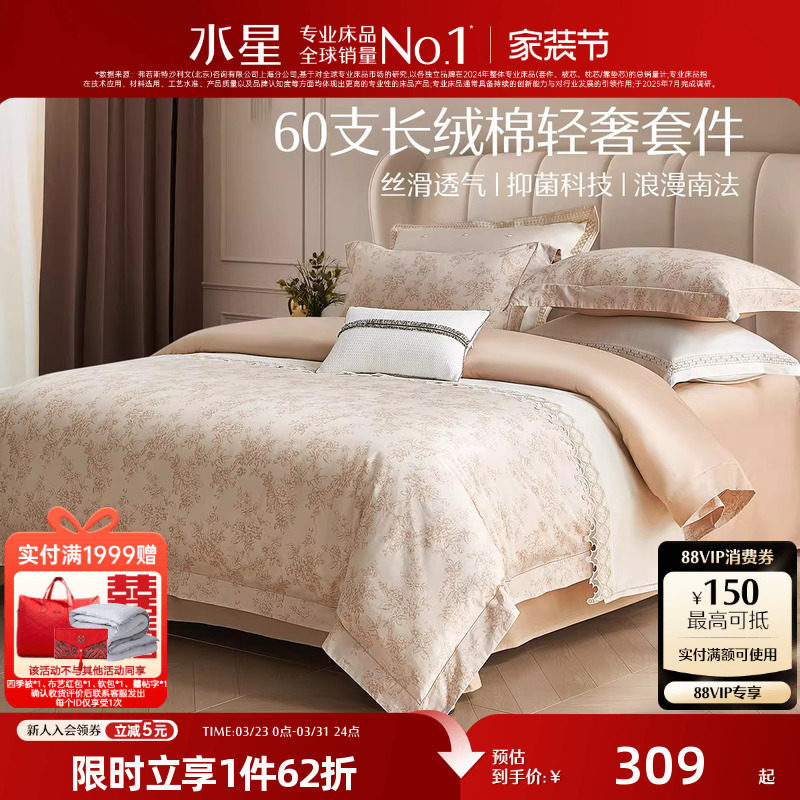 水星家纺60S长绒棉抗菌四件套清新花卉纯棉套件床单被套床上用品