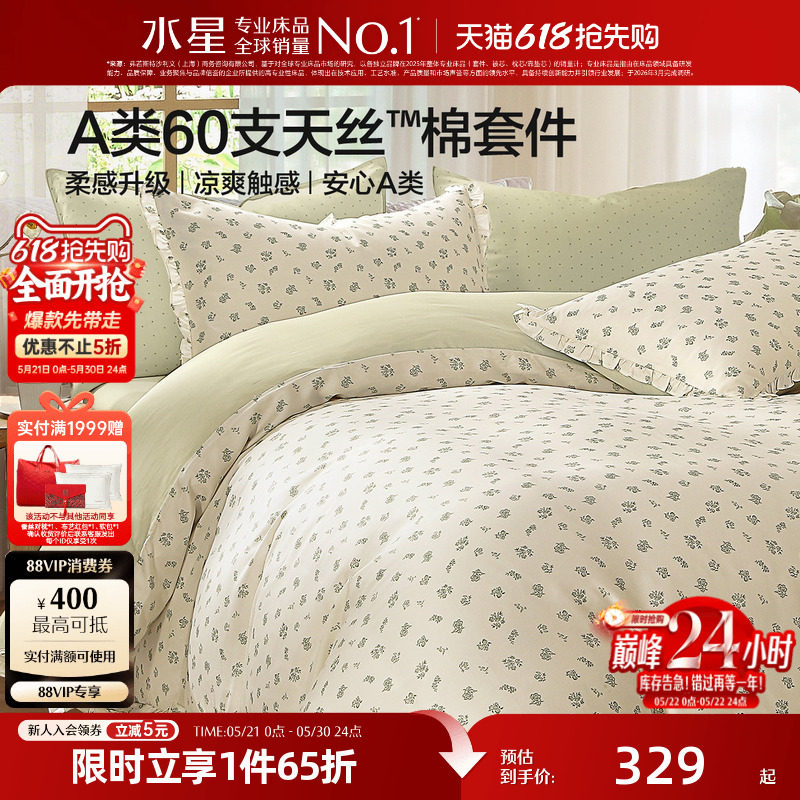 水星家纺四件套60支天丝™棉凉感莱赛尔棉轻奢贡缎床品夏天26新品