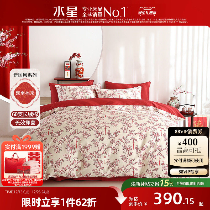 水星家纺四件套60S长绒棉贡缎套件新中式全棉被套床单轻奢25床品